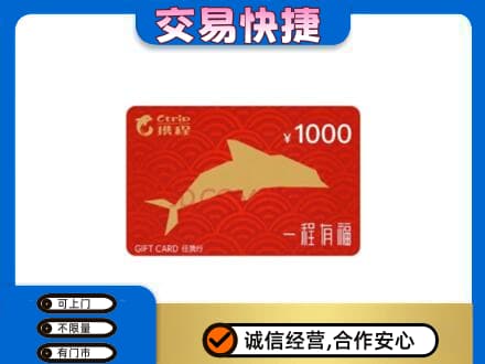 克拉玛依高价回收携程任我行卡