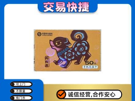 克拉玛依高价回收移动卡