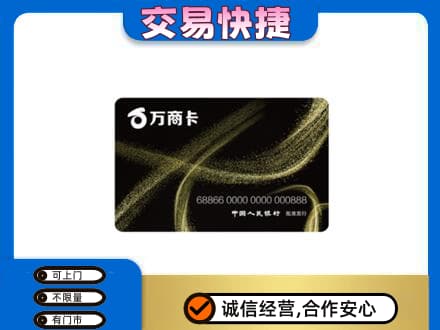 克拉玛依上门回收万商卡
