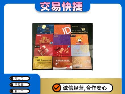 克拉玛依上门回收网购卡