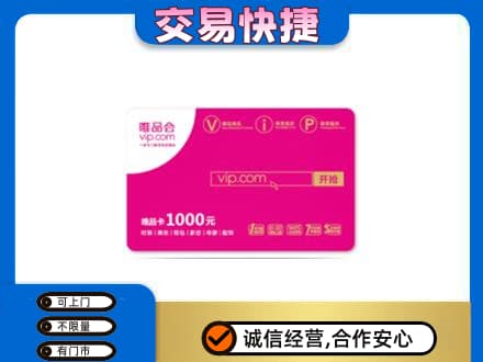 克拉玛依上门回收唯品会卡