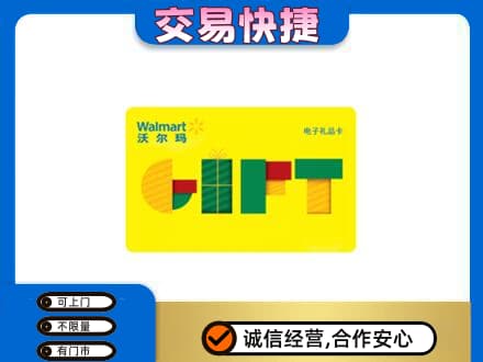 克拉玛依上门回收沃尔玛购物卡