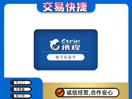 克拉玛依上门回收携程卡