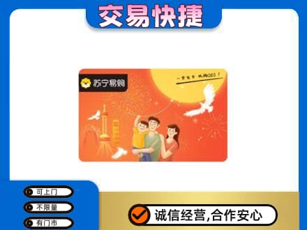 克拉玛依上门回收苏宁易购卡