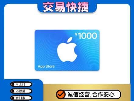 克拉玛依上门回收苹果充值卡