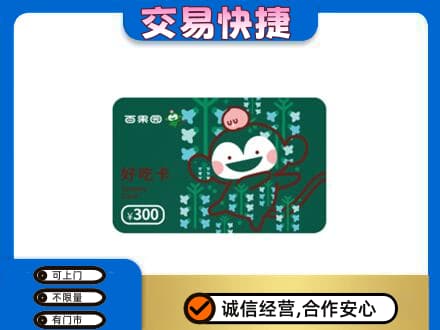 克拉玛依上门回收百果园卡