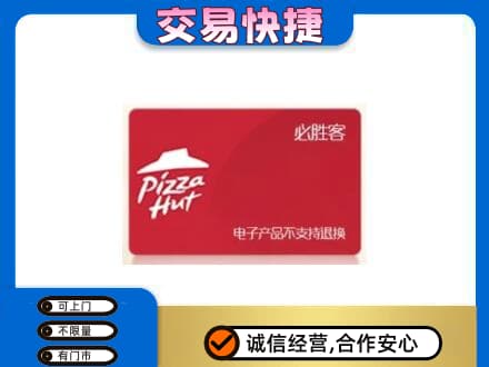 克拉玛依高价回收必胜客卡