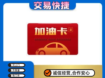克拉玛依高价回收中石油卡