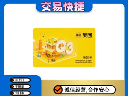 克拉玛依高价回收美团卡