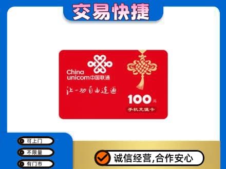 克拉玛依高价回收联通卡