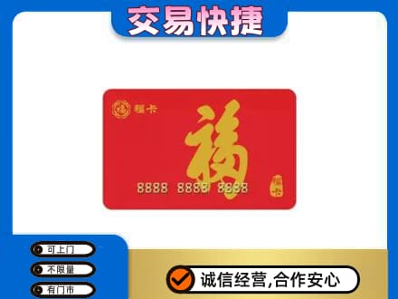 克拉玛依回收购物卡过程
