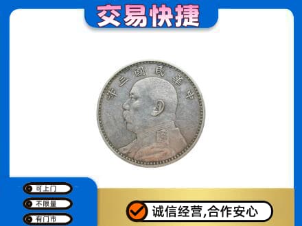 克拉玛依回收袁大头