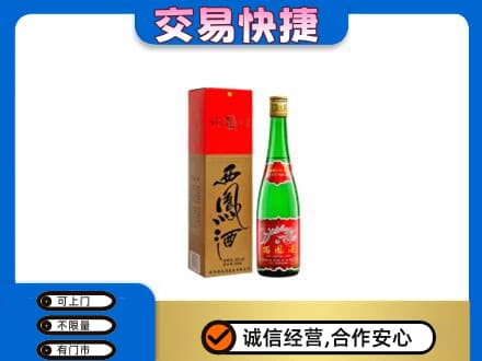 克拉玛依回收西凤酒