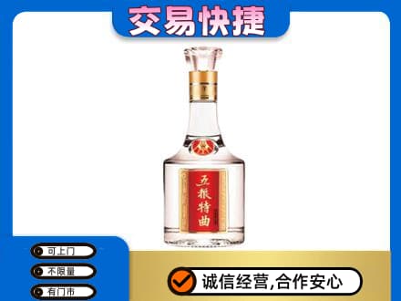 克拉玛依回收五粮特曲