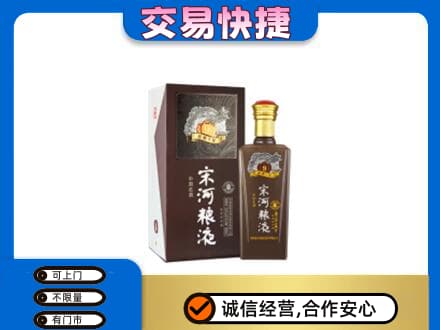 克拉玛依回收宋河粮液