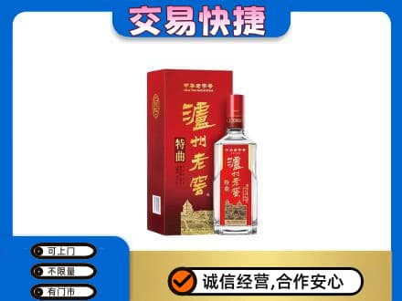 克拉玛依高价回收泸州老窖l