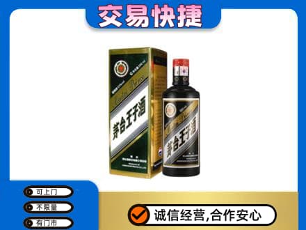 克拉玛依回收茅台王子酒