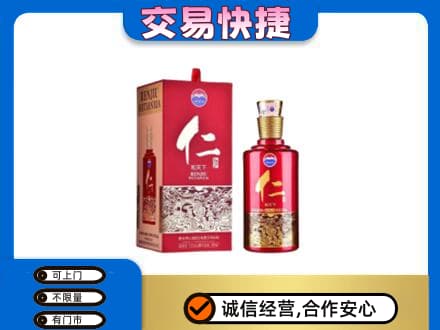 克拉玛依回收茅台仁酒